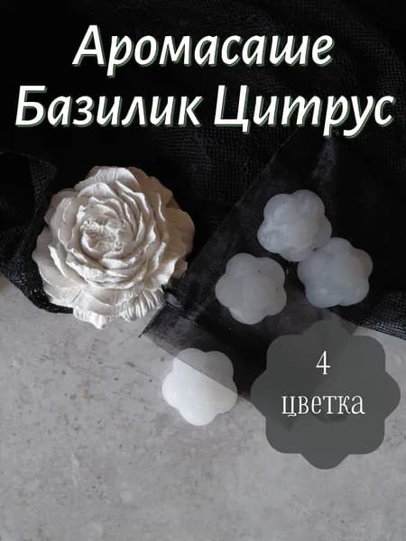 Аромасаше Базилик Цитрус ручной работы
