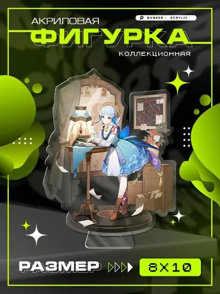 Акриловая коллекционная фигурка Genshin Impact Kamisato Ayaka камисато аяка статуэтка