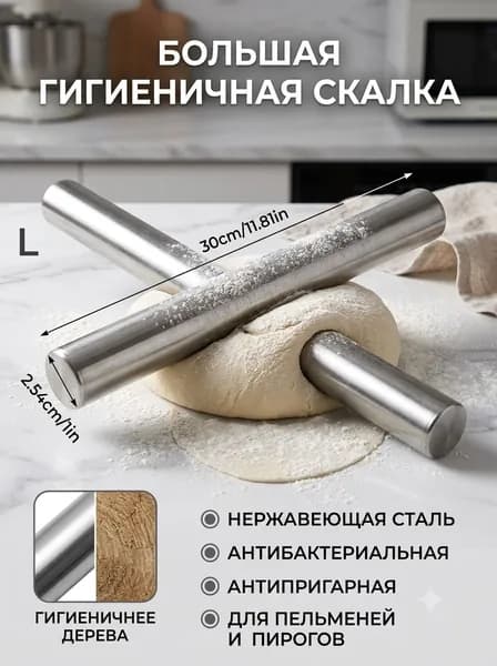 Скалка