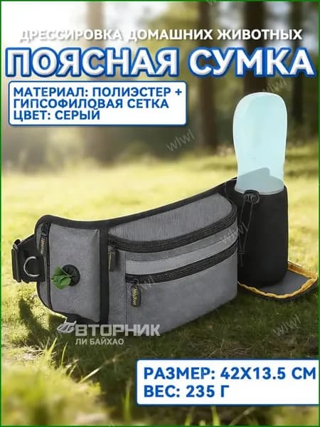 Премиальная сумка на пояс для корма и тренировок питомца