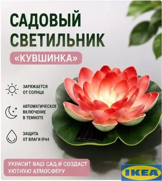IKEA Фигурка садовая