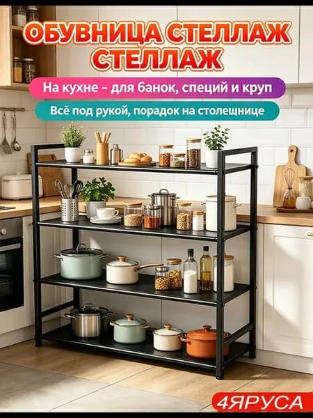 обувница влагостойкая