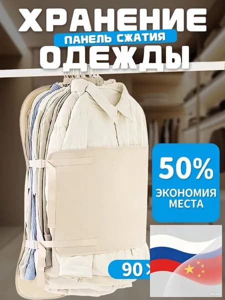 Чехол для одежды 90x58 см, 1 шт