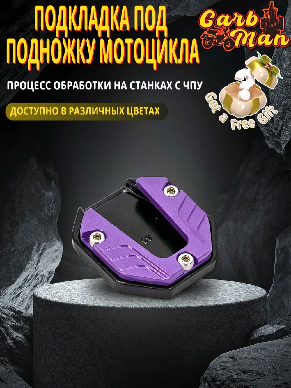 Боковая подножка для мотоцикла из алюминиевого сплава, опорная площадка, аксессуары для мотоцикла(CNC)