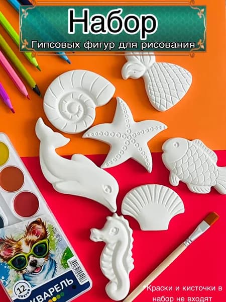 Набор для рисования Морской