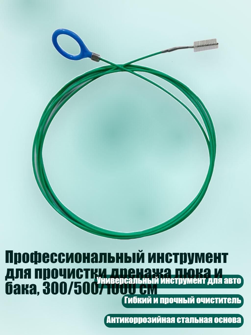 Профессиональный инструмент для прочистки дренажа люка и бака, 300/500/1000 см, - 5 метров