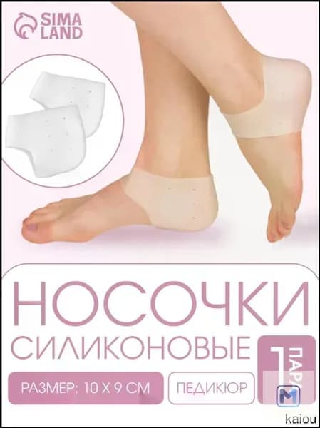 Напяточники для педикюра, силиконовые, увлажняющие, перфорированные, 10 x 9 см, ONE SIZE, цвет белый HEREMAC