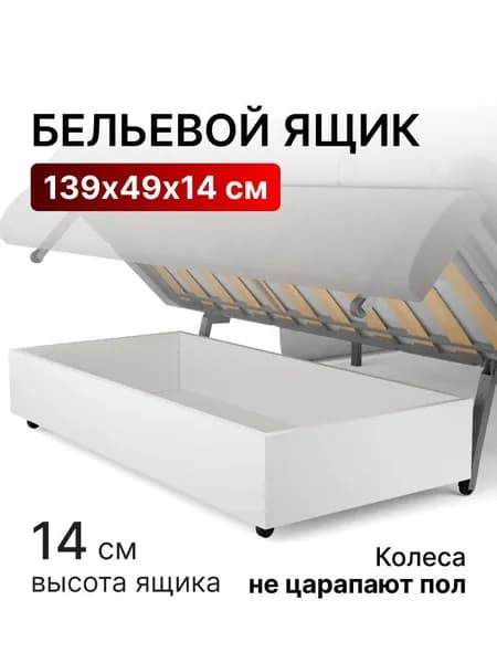 Ящик для хранения белья для дивана аккорден 180х200, выкатной