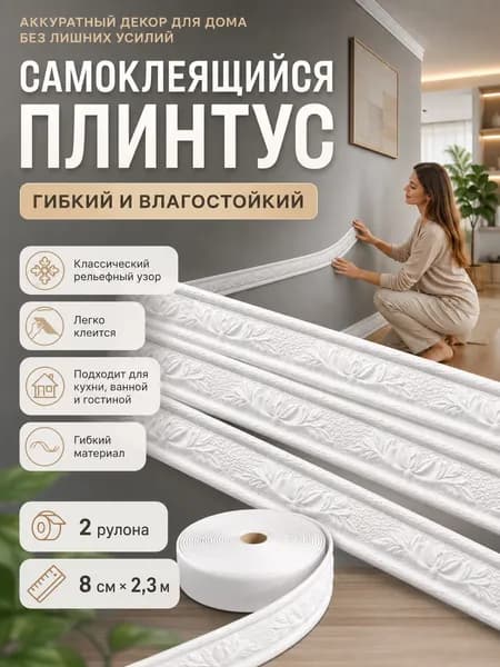 Качественный угловой потолочный плинтус Классик 8см на 2,3м, 2 штуки