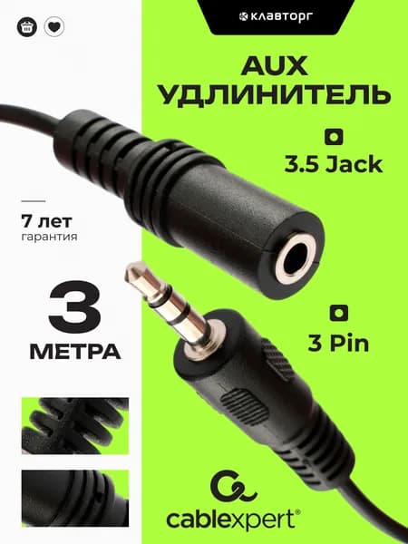 Кабель аудио удлинит. Cablexpert CCA-423-3M, джек 3.5, 3 метра