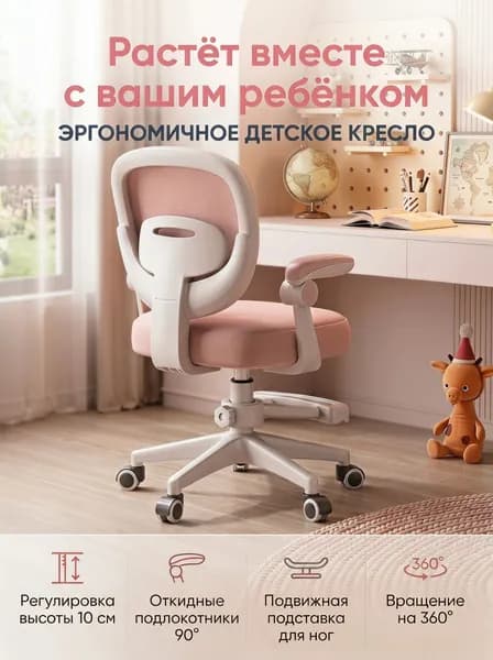 Детское компьютерное кресло, Откидной подлокотник⭐<Регулируемая подставка для ног + трехзащитная дышащая сетка спинки + утолщенная пенопластовая подушка + 360°°Бесшумное колесо+6.5kg> Сакура Розовый N4C