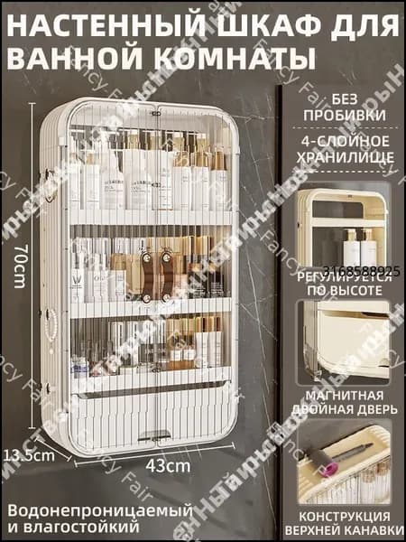 Шкаф для ванной,, 43х13.5х70 см, Универсальный