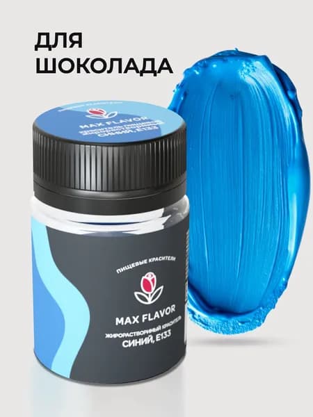 Краситель пищевой Max Flavor Сухой 10г. 1шт.