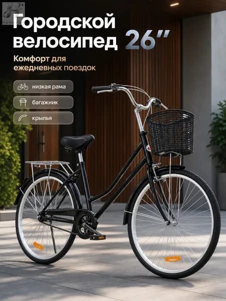 Велосипед Городской, Шоссейный, mzm-20260629172017713