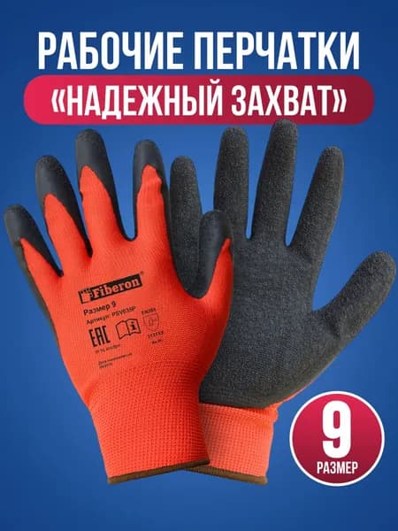 Перчатки хозяйственные рабочие Fiberon с латексным покрытием / для мужчин и женщин / размер 9 / полиэстер, текстурированный латекс