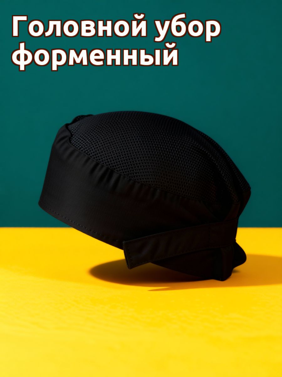 Головной убор форменный Юка