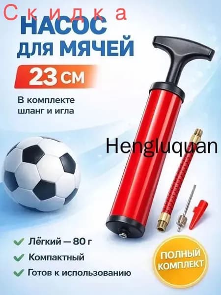 Насос для мяча ручной. Длина 23 см. В комплекте игла с диаметром резьбы 7 мм, насадка для фитбола.