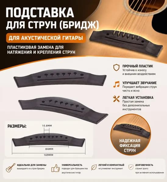 Подставка для струн (бридж) для акустической гитары, пластиковая замена для натяжения и крепления струн