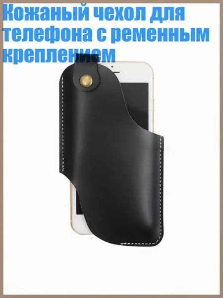Кожаный чехол для телефона с ременным креплением, Черный - 2