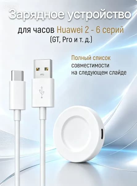 Беспроводная зарядка для умных смарт часов Huawei Gt 5 / 5 Pro / Gt 4 / 4 Pro Gt 3 / 3 Pro / D магнитное зарядное