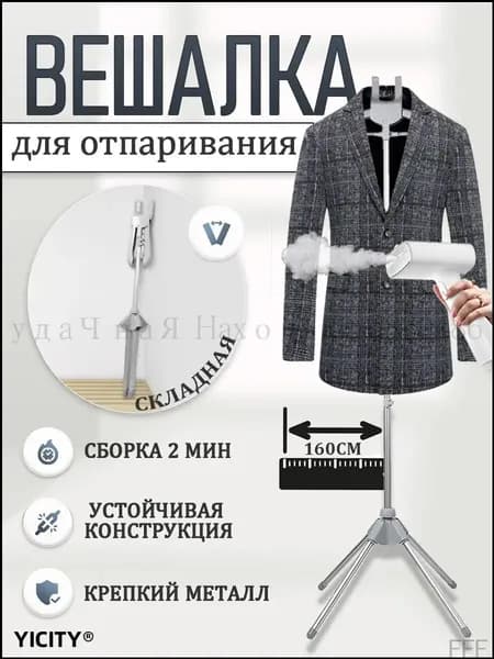 Вешалка напольная, 160 см х 57 см х 57 см