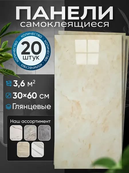самоклеящиеся панели для ванной и кухонный фартук