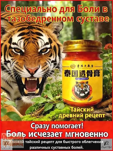 мазь для тазобедренного сустава 50 г
