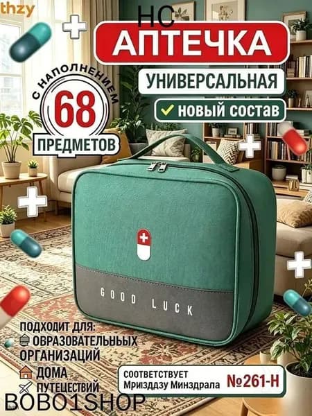Аптечка автомобильная