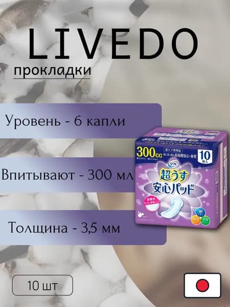 Прокладки урологические супертонкие для женщин "Рефрэ" ("Refre") впитываемостью 300 мл №10