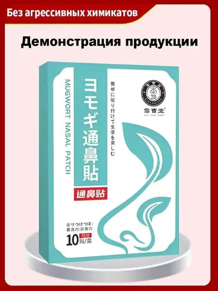 Средство от храпа для мужчин Предотвратите неприятный запах из носа 10 шт
