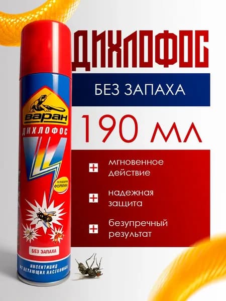 Дихлофос без запаха 190 мл 1 шт