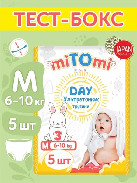 Детские одноразовые подгузники-трусики miTOmi Day ультратонкие, размер M (6-10 кг), тест-бокс, 5 шт.