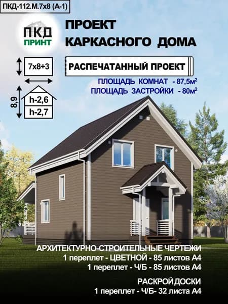 Проект каркасного двухэтажного дома 7х8 с террасой (А-1)