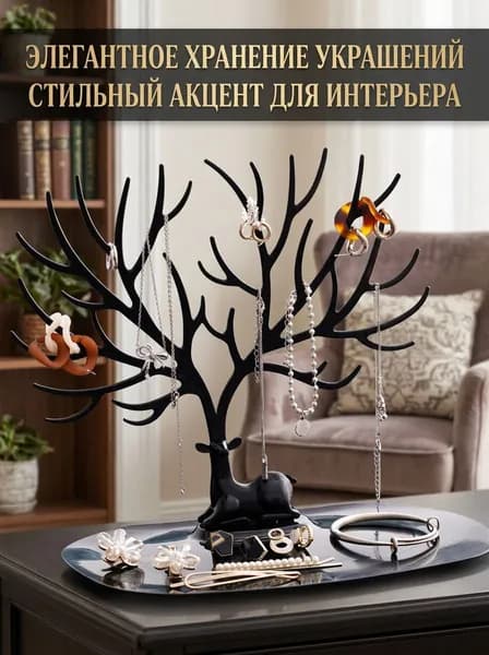 Аксессуар для украшений, подставка рога, пластик, черный, 15 см