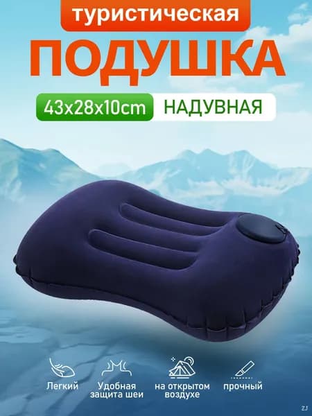Ортопедическая надувная подушка для офисаная подушка для офиса и путешествий туристическая