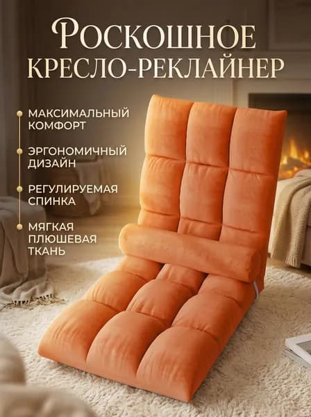 Прямой диван, механизм Реклайнер, 40х40х43 см,оранжевый, коралловый