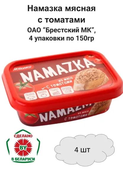 Намазка мясная с томатами