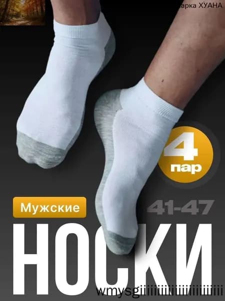 Носки мужские, женские, 4 пары