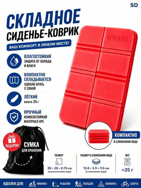 Складной сиденье-коврик из материала XPE, водоотталкивающий теплоизоляционный туристический коврик, легкий всего 25 г, в комплекте с сумкой для хранения, для рыбалки, пикника, похода, кемпинга