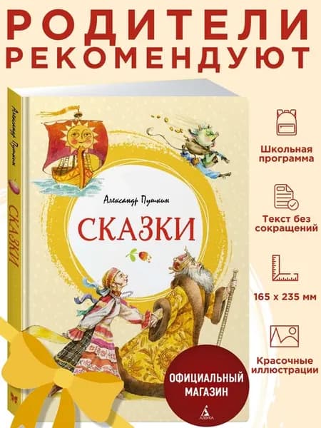 Пушкин А. Сказки. Внеклассное чтение