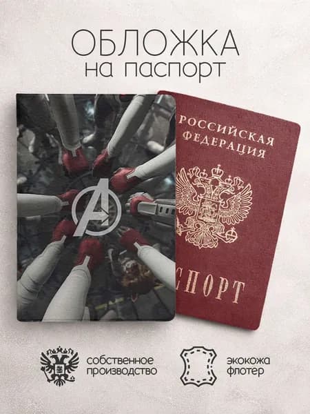 Обложка на паспорт Мстители лого