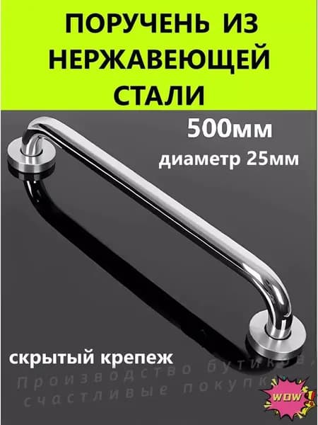 Поручень для ванной комнаты и туалета, ручка для пожилых и инвалидов 50 см настенный хром нержавеющая сталь 1 шт