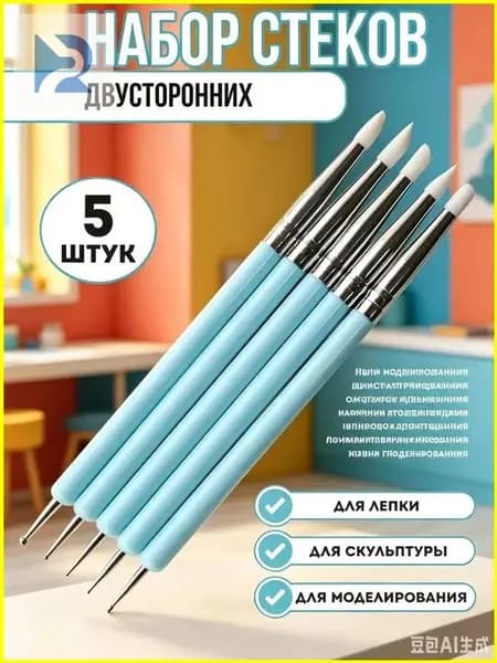 Набор двусторонних премиумкистей из силикона, 5 единиц, применяемый для глины и керамики-4676