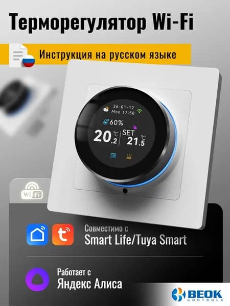 Терморегулятор/термостат для тёплого пола программируемый с Wi-Fi, TCC31-WIFI-EP, универсальныйВключает датчик пола