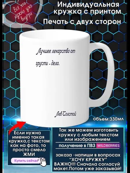 Кружка с высказыванием Лучшее лекарство от грусти - дело. -