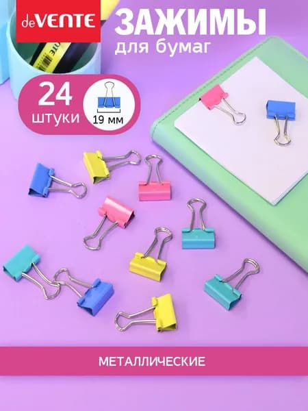 Зажимы для бумаги канцелярские 19 мм 24 шт