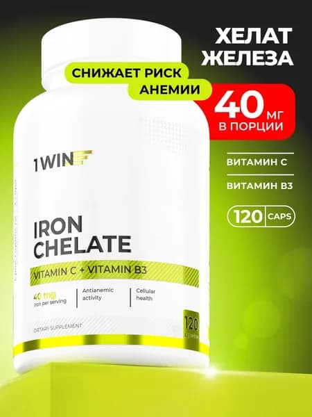 Железо хелат, 120 капсул, витамины бисглицинат тройное железо iron