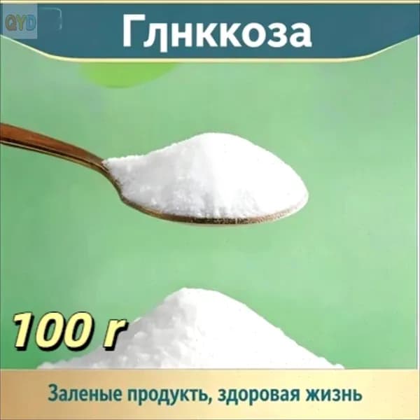 Пищевой виноградный порошок. Восполняет энергию 100r