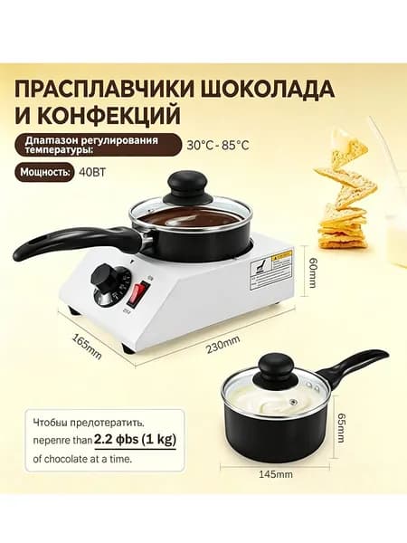 аппарат для горячего шоколада