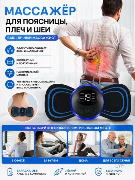 Массажёр для поясницы, плеч и шеи